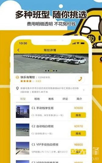 兜兜學(xué)車(chē)官網(wǎng)版3
