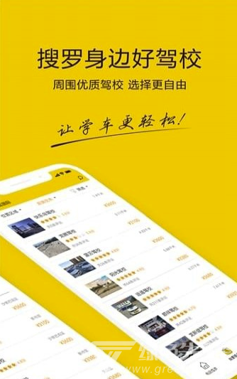 兜兜學(xué)車(chē)官網(wǎng)版4