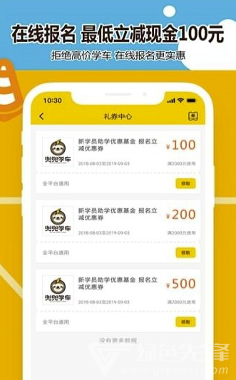 兜兜學(xué)車(chē)官網(wǎng)版