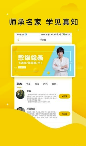 學(xué)藝家免費版4