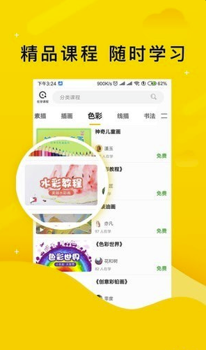 學(xué)藝家免費版5