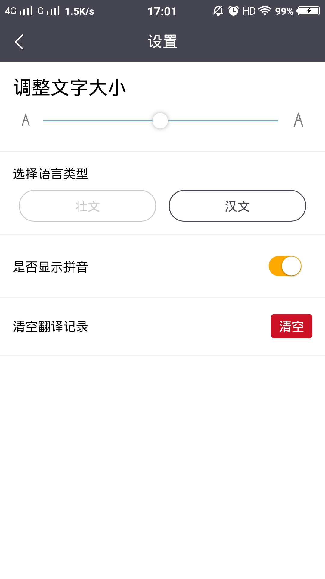 壯文翻譯通手機(jī)版1