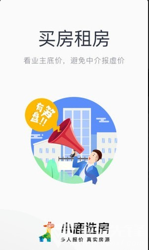 小鹿選房5