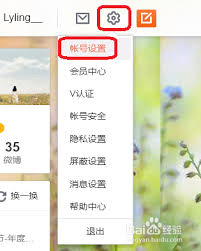 微博怎么删除学校信息