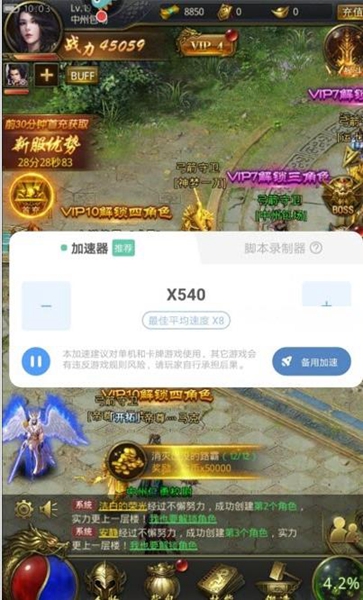 萬能加速器免費版3