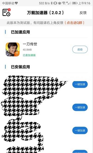 萬能加速器免費版