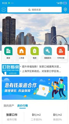 叮咚看房官網(wǎng)版1