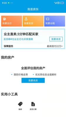 叮咚看房官網(wǎng)版3