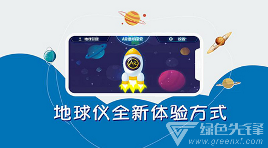 AR地球探索官網(wǎng)版1