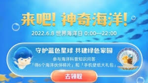 支付寶神奇海洋2022年12月1日答案在哪找