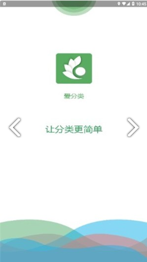 愛(ài)分類(lèi)官網(wǎng)版2