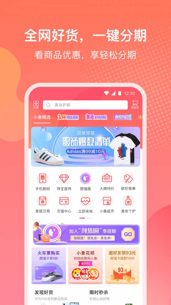小象優(yōu)品安卓版1