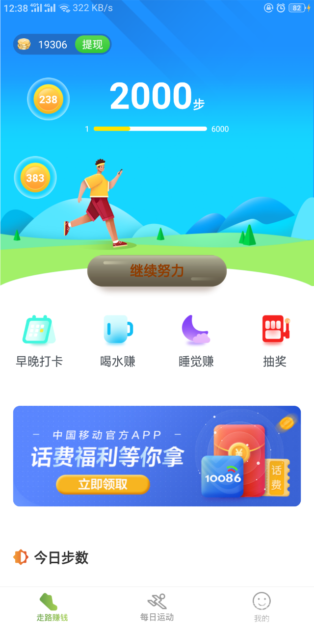 悅動族安卓版2