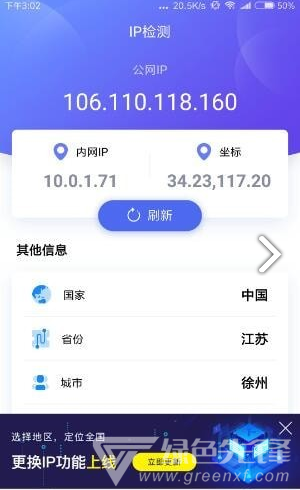 動態(tài)代理IP檢測工具4