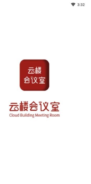 云樓會議室官網(wǎng)版1