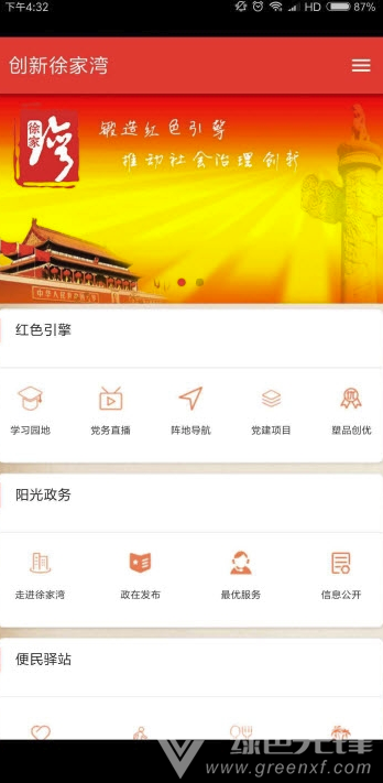 創(chuàng)新徐家灣免費(fèi)版1