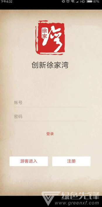 創(chuàng)新徐家灣免費(fèi)版