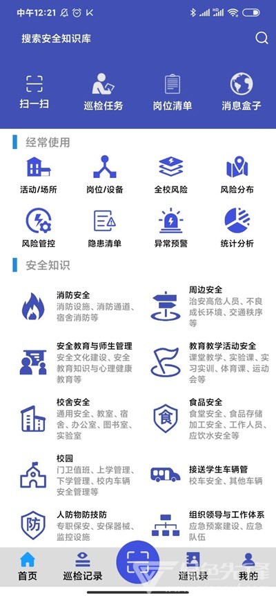 學校安全巡檢移動端免費版1