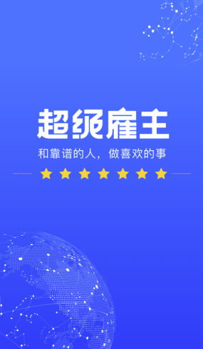 超級雇主1