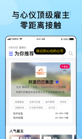 超級雇主