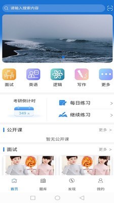 考研通免費版3