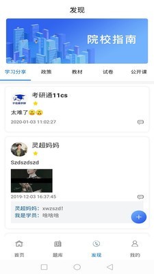 考研通免費版