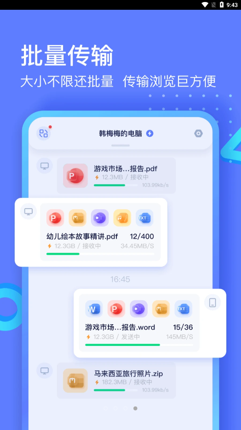 極連快傳免費(fèi)版3