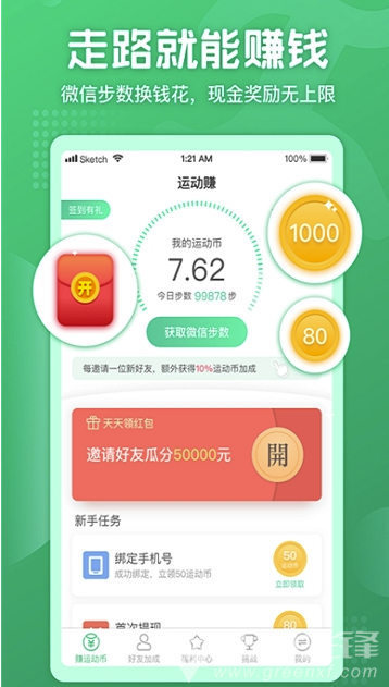 路路賺手機(jī)版1