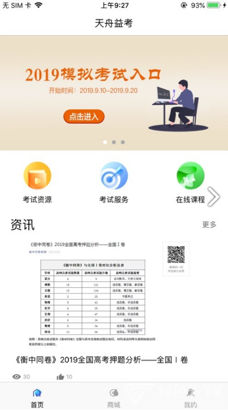 天舟益4