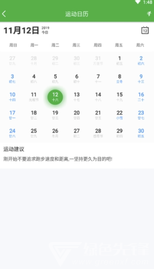 跑步且計(jì)步官網(wǎng)版1