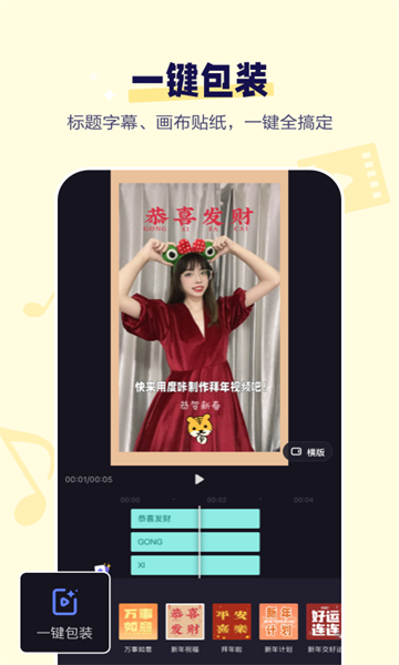 度咔剪輯特別安卓版1