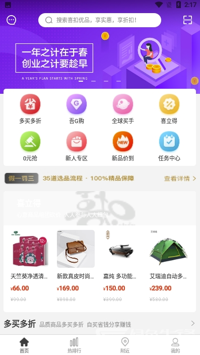 喜扣商城免費版