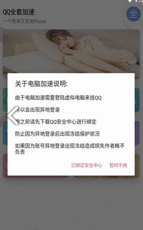 QQ等級寶安卓版1