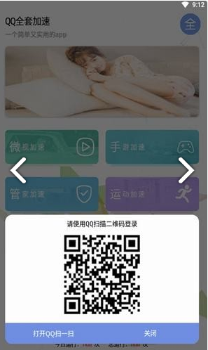 QQ等級寶安卓版2