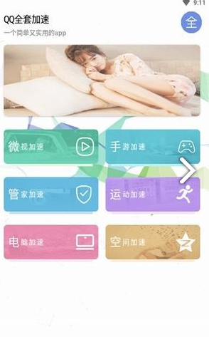 QQ等級寶安卓版3