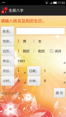 生辰八字最新版1