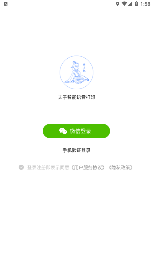 夫子說安卓版2