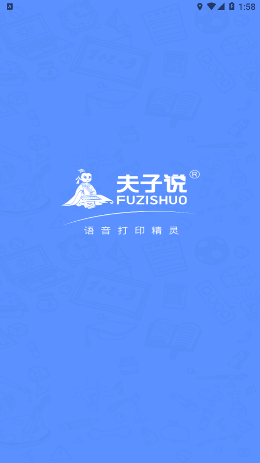 夫子說安卓版3