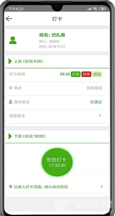 物業(yè)通云管家最新版2