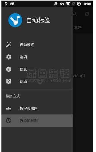 AutomaticTagEditorPremium安卓版