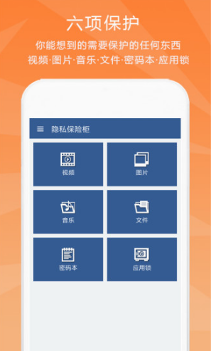 隱私保險(xiǎn)柜安卓版4
