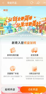淘寶開店步驟指南