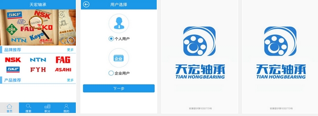 天宏軸承1