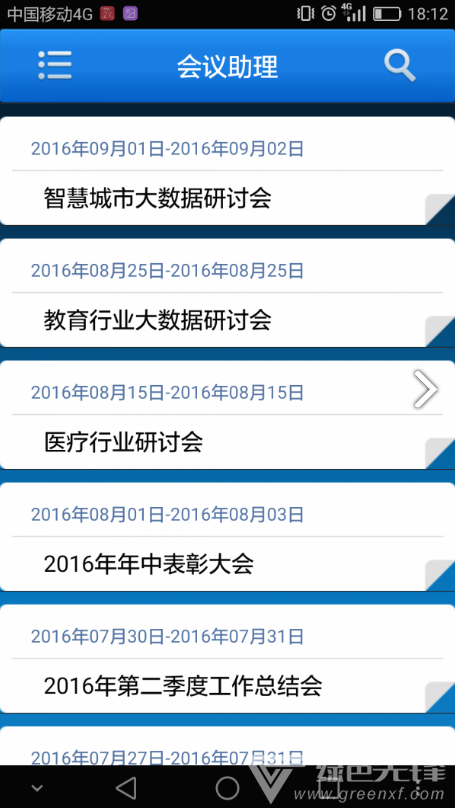 會議助理5
