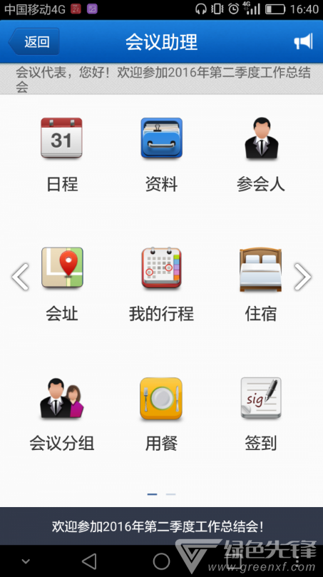 會議助理