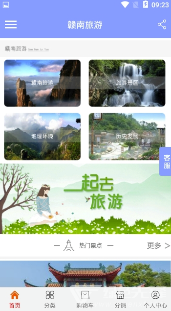 贛南旅游手機(jī)版2