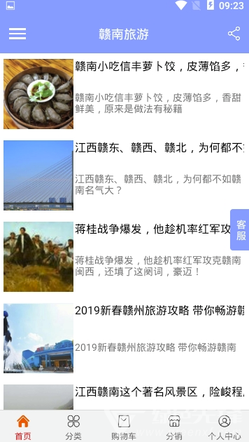 贛南旅游手機(jī)版