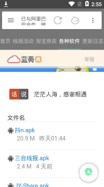 三合線報2