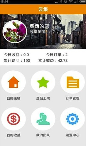云集微店免費(fèi)版2