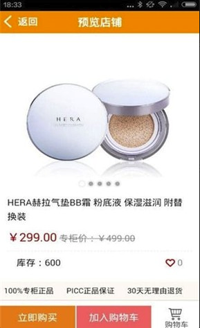 云集微店免費(fèi)版3